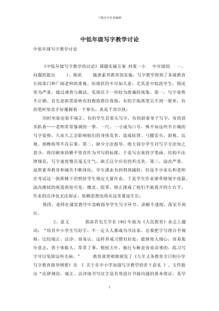 中低年级写字教学研究