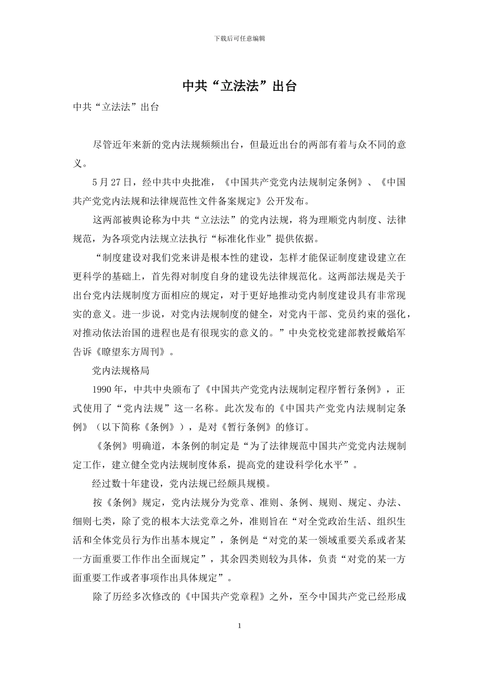 中共“立法法”出台_第1页
