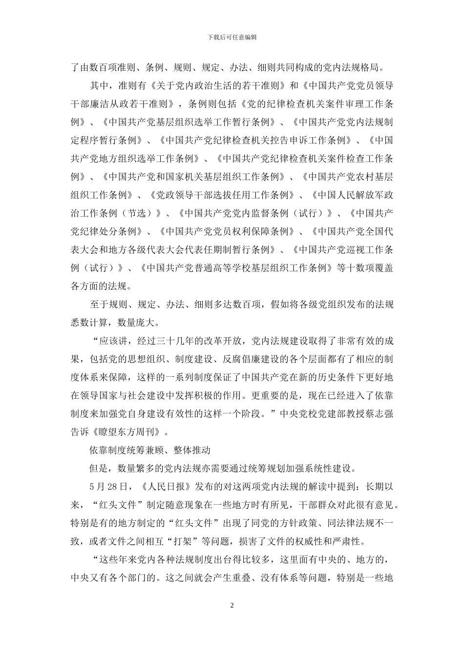 中共“立法法”出台_第2页