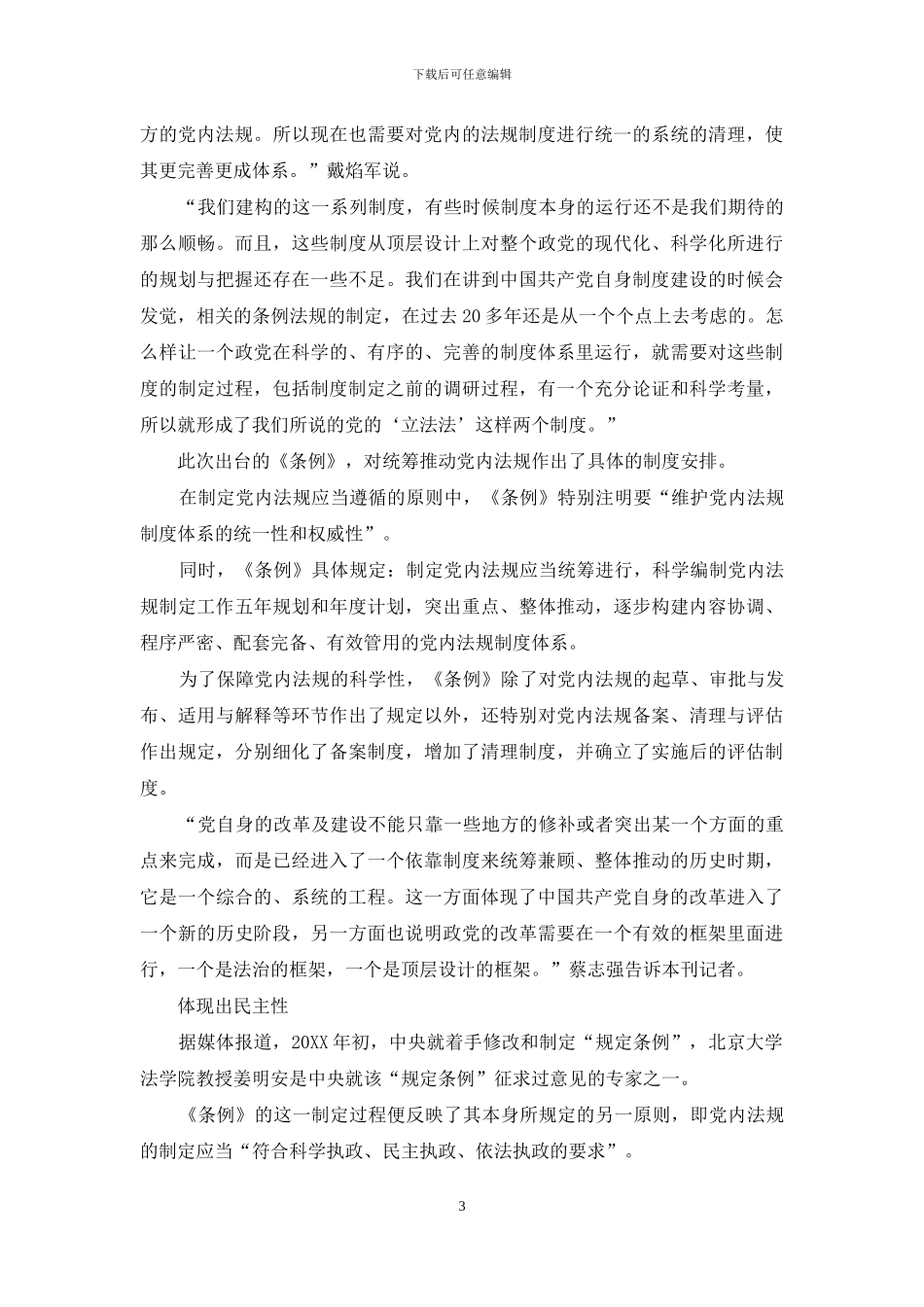 中共“立法法”出台_第3页