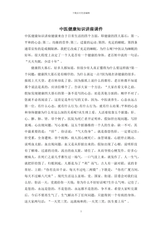 中医健康知识讲座课件