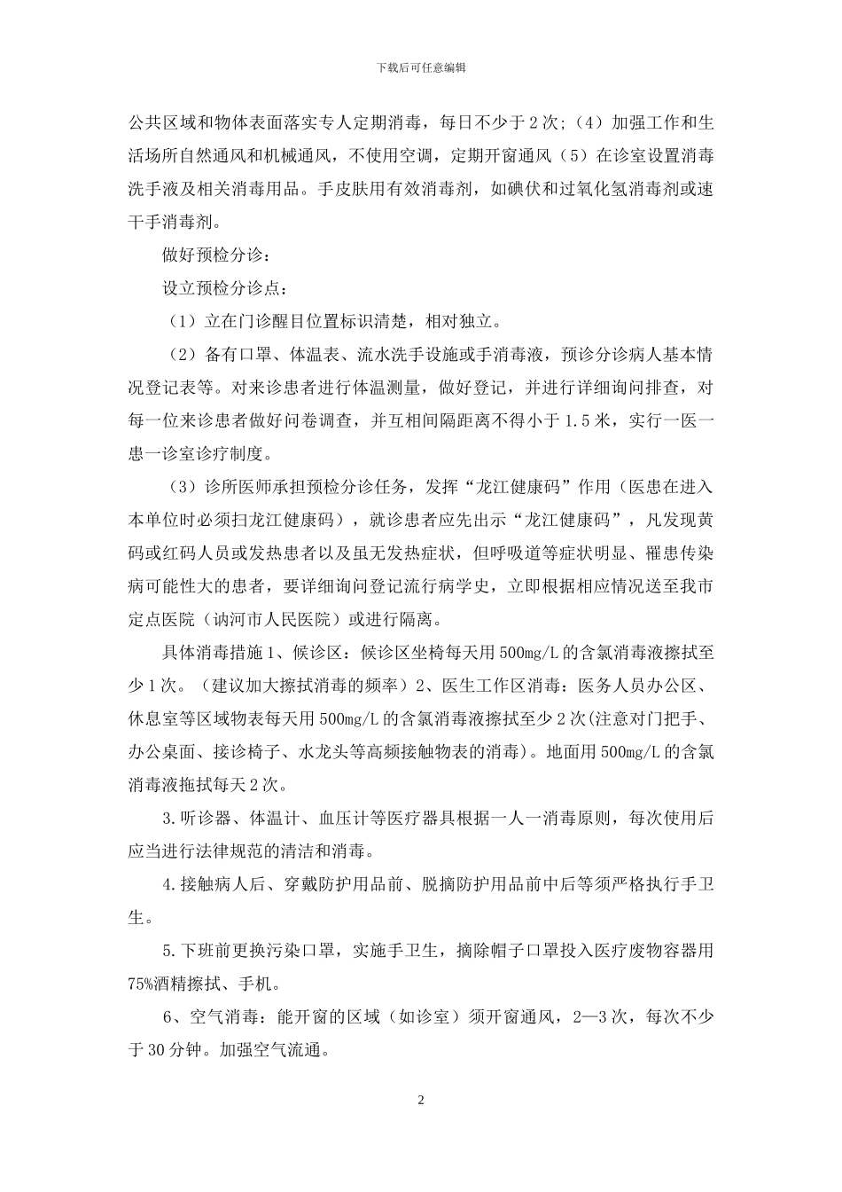 中医内科诊所应急预案_第2页