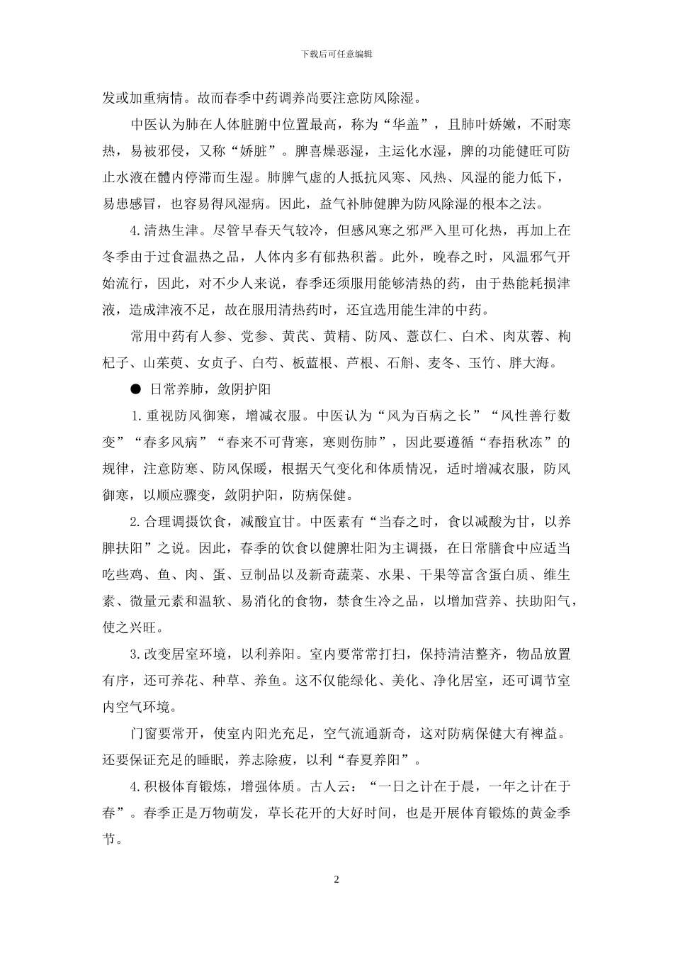 中医养阳强“肺气”_第2页