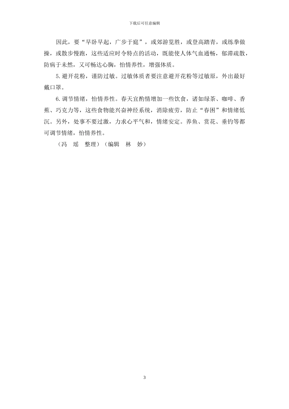 中医养阳强“肺气”_第3页