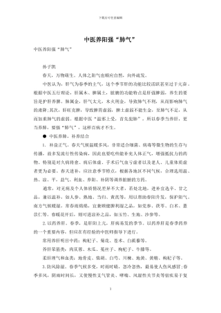 中医养阳强“肺气”
