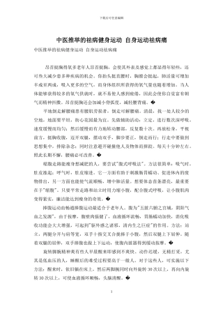 中医推荐的祛病健身运动-自身运动祛病痛
