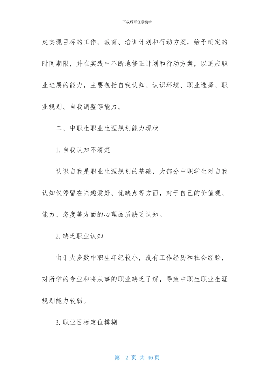 中专职业规划范文合集七篇_第2页