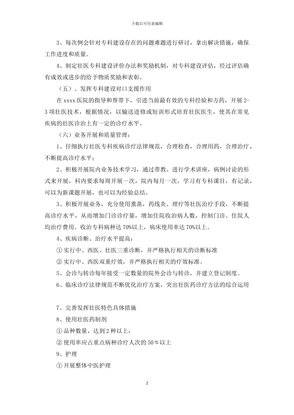 中医院壮医科建设实施方案_第2页