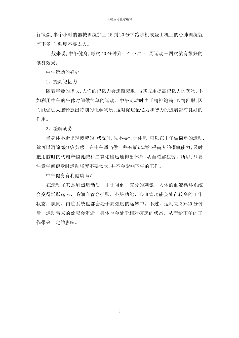 中午健身的须知要点_第2页