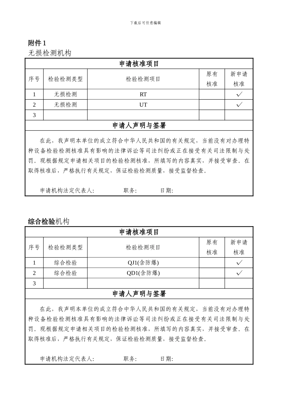 中华人民共与国特种设备_第1页