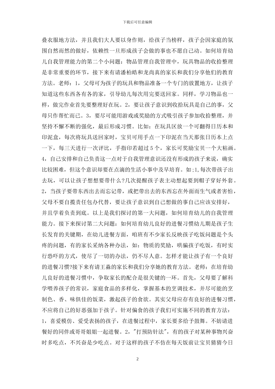 中二班家长会发言材料_第2页