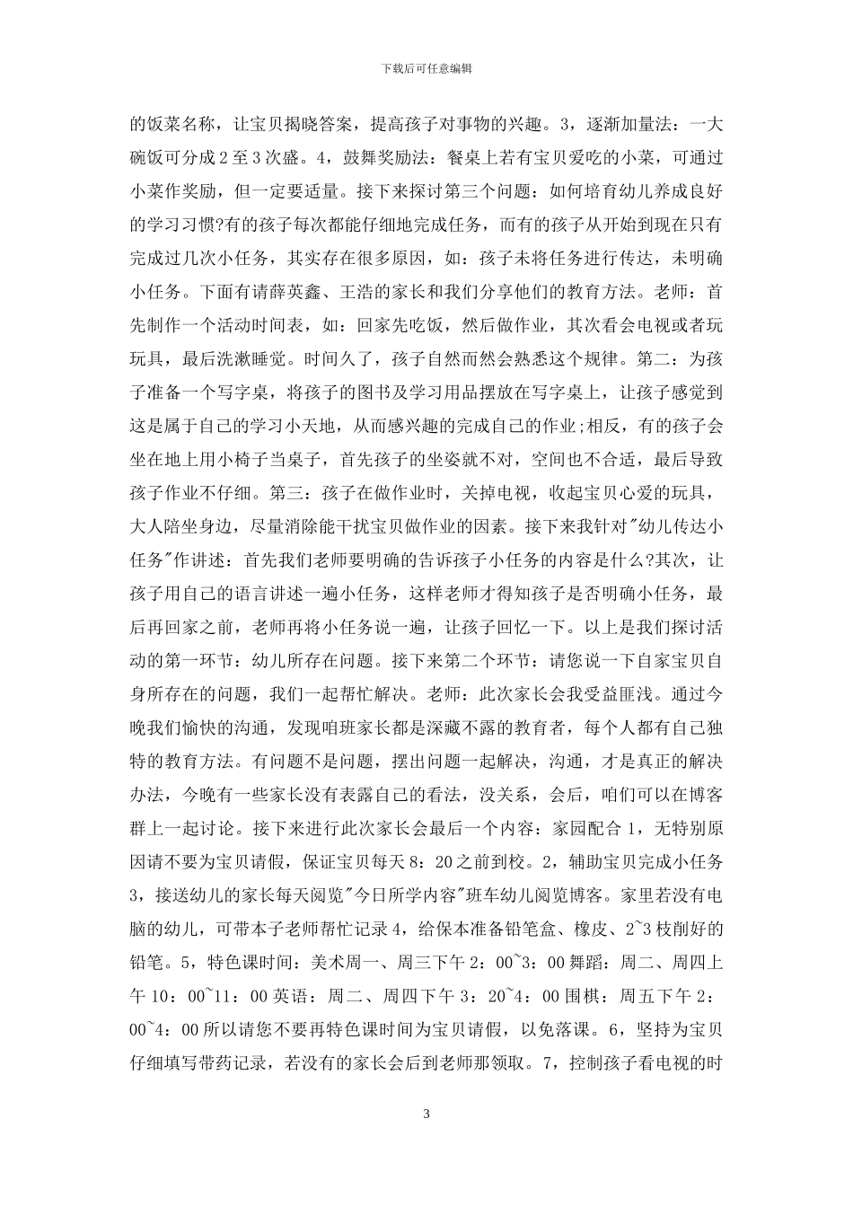 中二班家长会发言材料_第3页