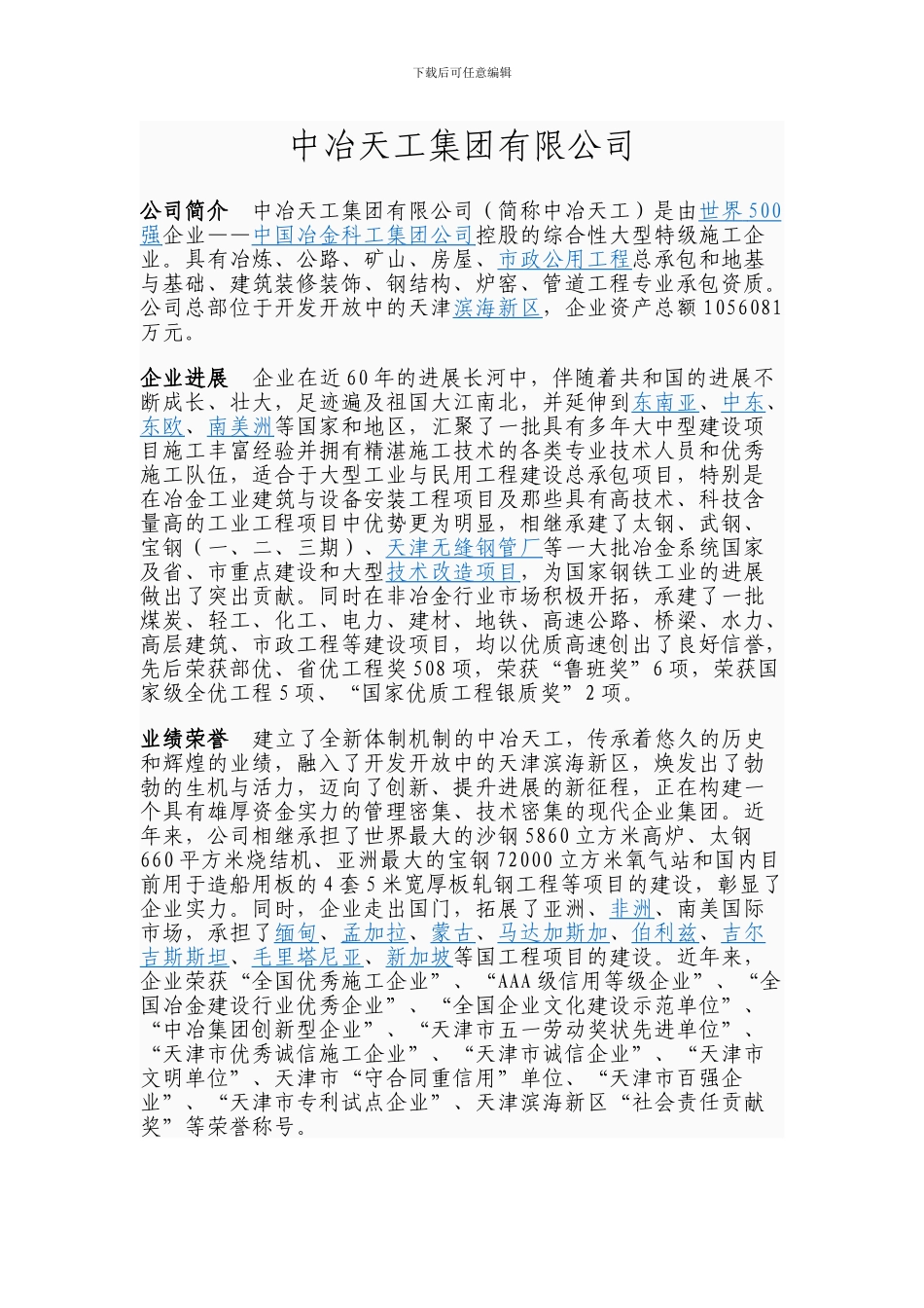 中冶天工集团有限公司_第1页