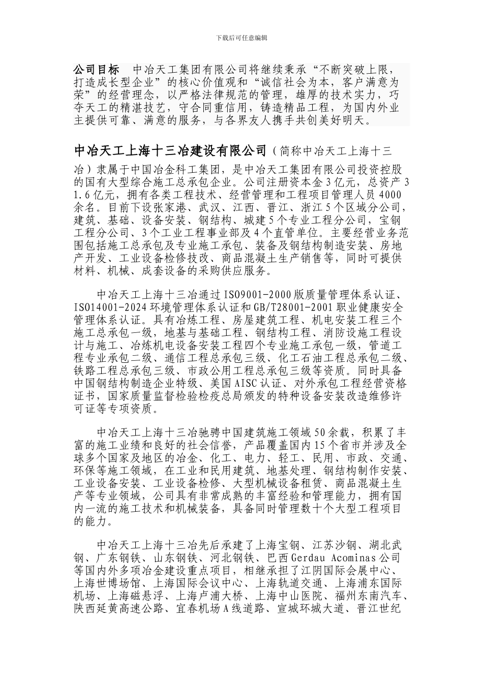 中冶天工集团有限公司_第2页