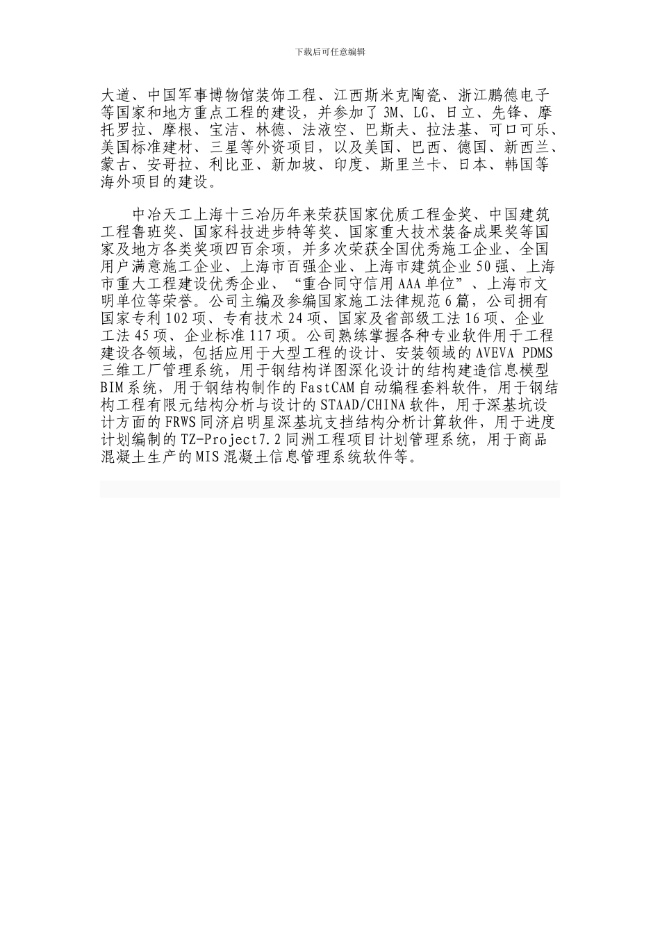 中冶天工集团有限公司_第3页