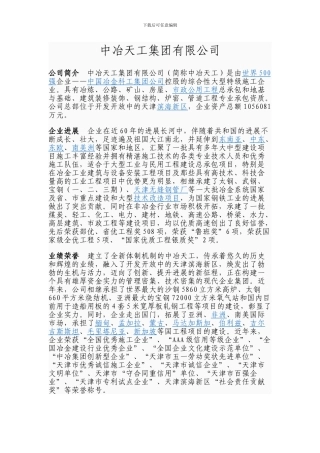 中冶天工集团有限公司