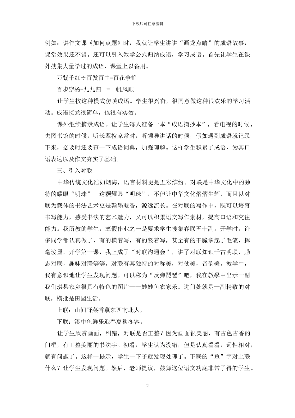 中华传统文化是语文课堂中的“味精”_第2页