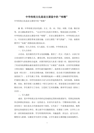 中华传统文化是语文课堂中的“味精”