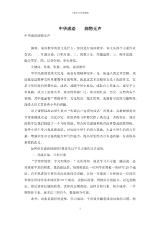 中华成语--润物无声