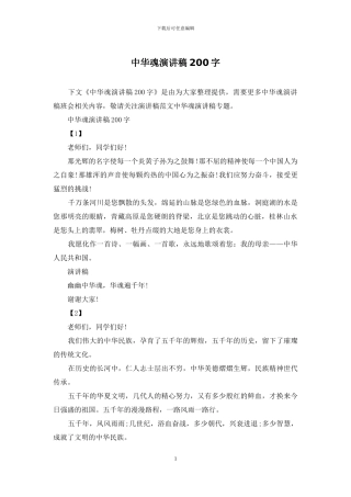 中华魂演讲稿200字
