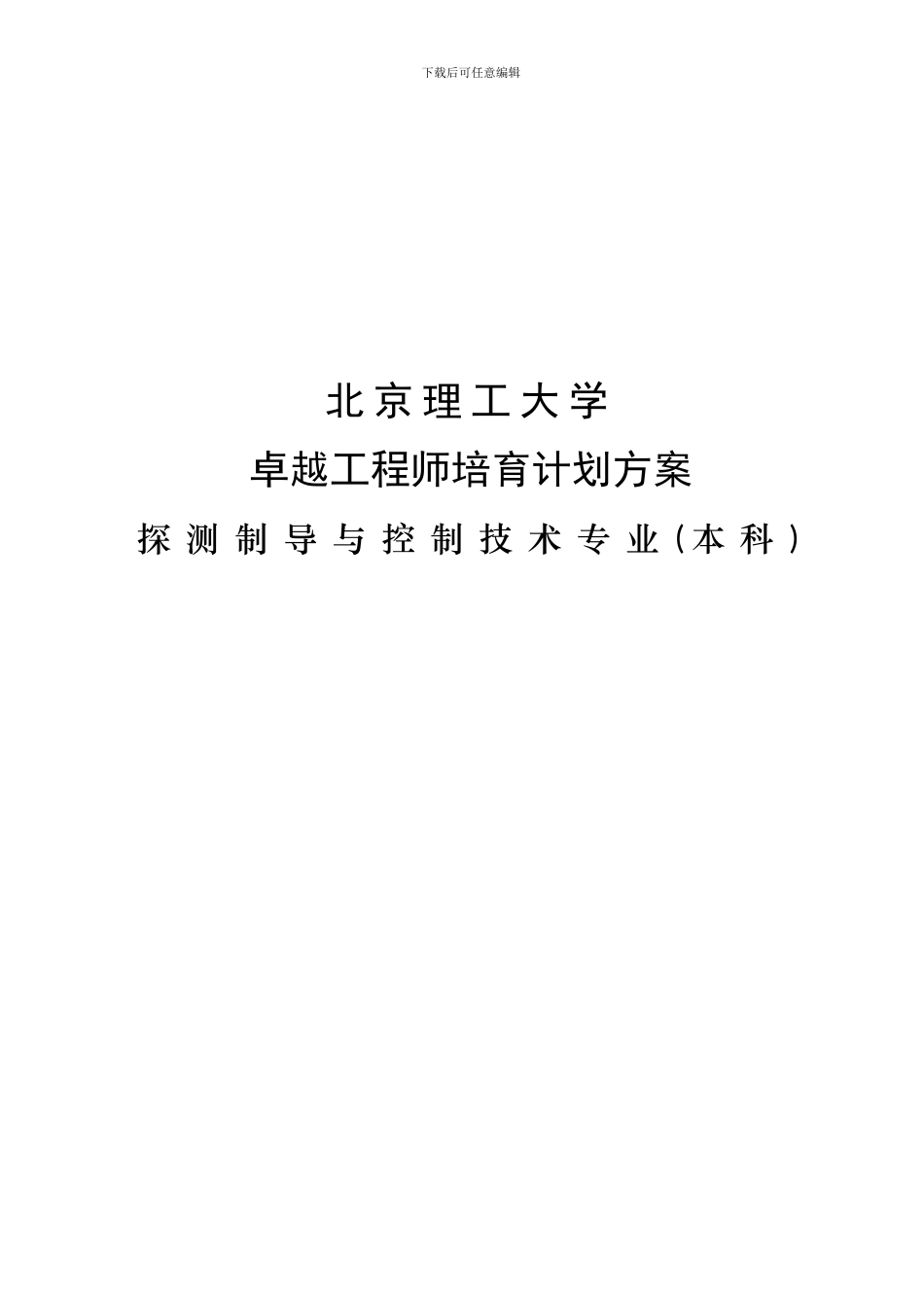 中南大学材料工程专业_第1页