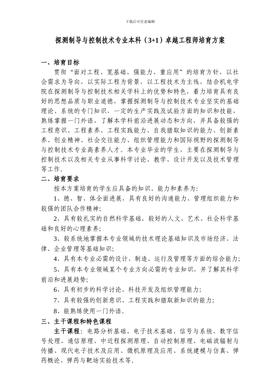 中南大学材料工程专业_第3页