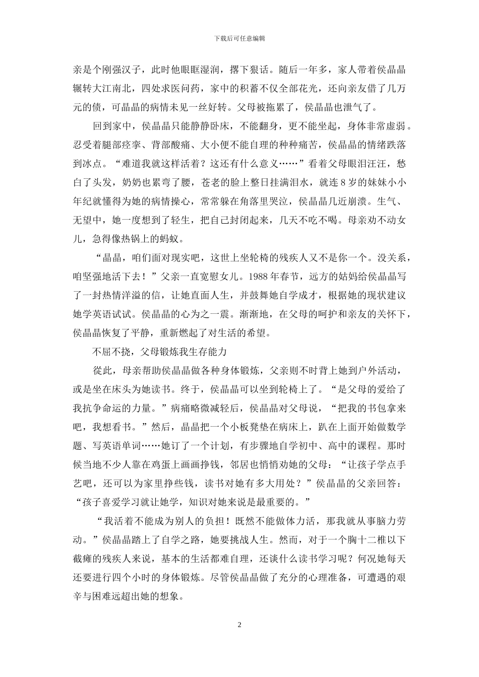 中国“第一轮椅女博士”：父母成就了我_第2页