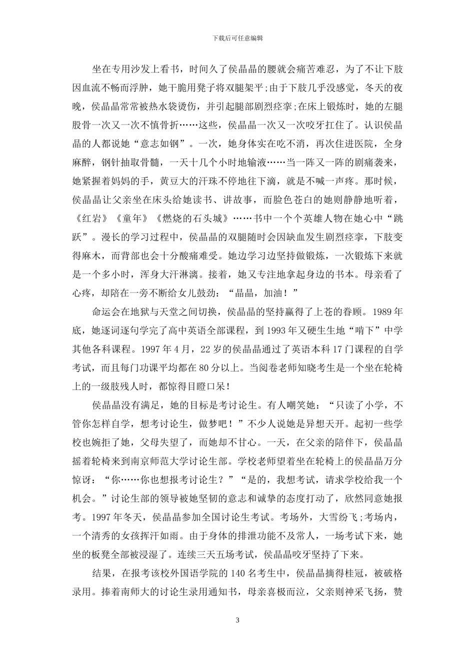 中国“第一轮椅女博士”：父母成就了我_第3页