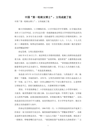 中国“第一轮椅女博士”：父母成就了我