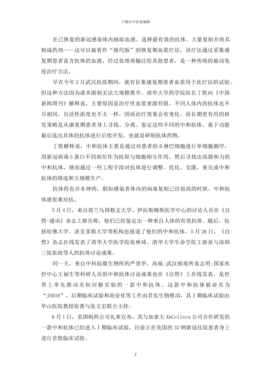 中和抗体：新冠特效药的希望与未知_第2页