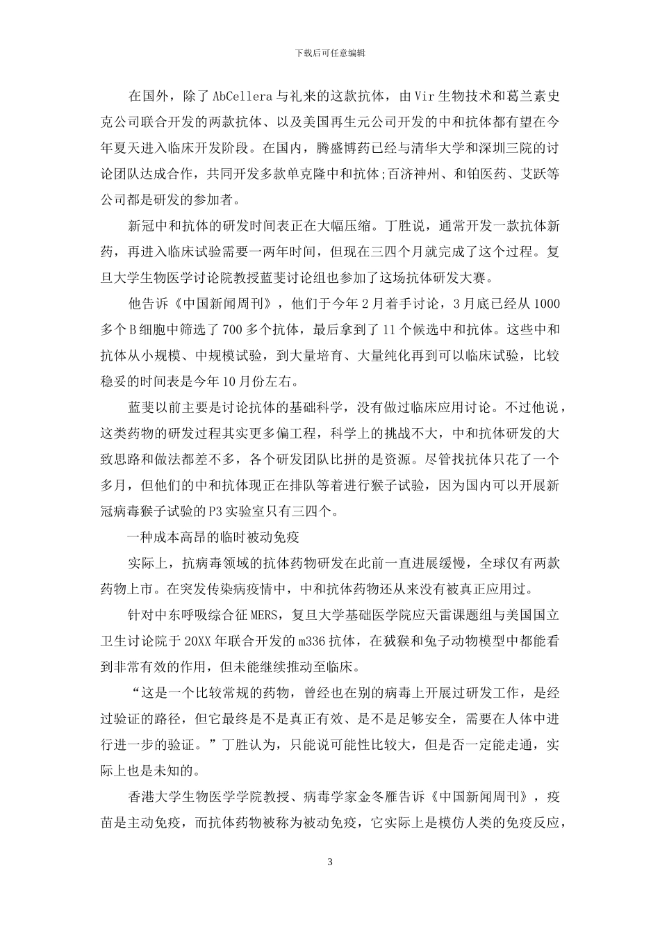 中和抗体：新冠特效药的希望与未知_第3页