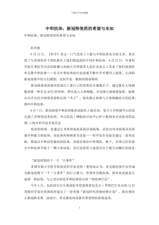 中和抗体：新冠特效药的希望与未知