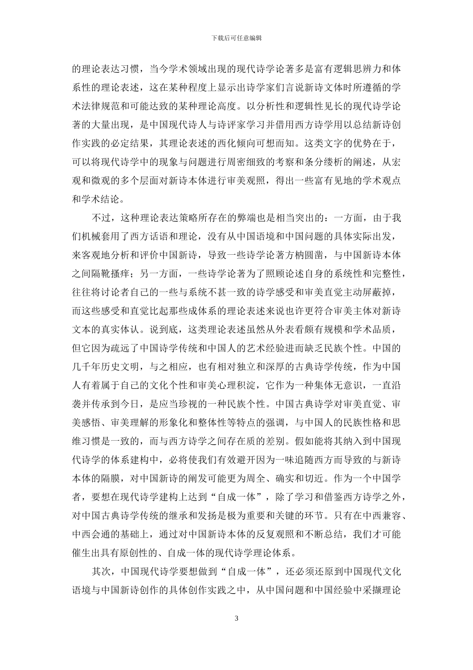 中同现代诗学学科建设笔谈等_第3页
