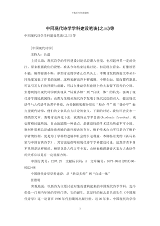 中同现代诗学学科建设笔谈等