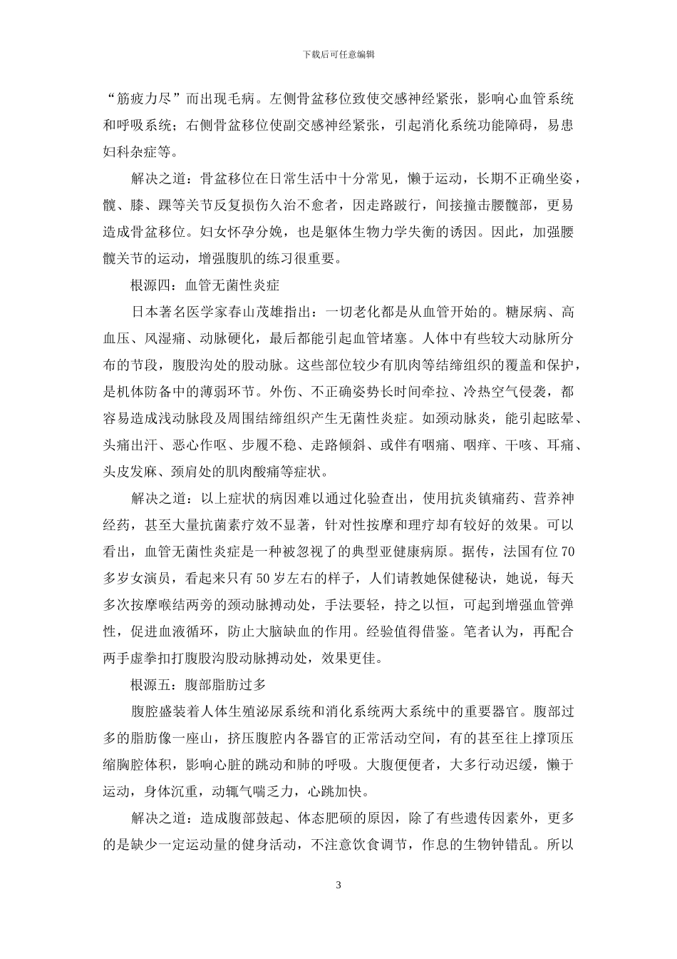 中国人亚健康比例-亚健康压迫7亿中国人_第3页