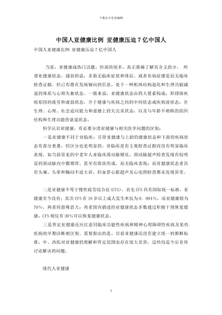 中国人亚健康比例-亚健康压迫7亿中国人