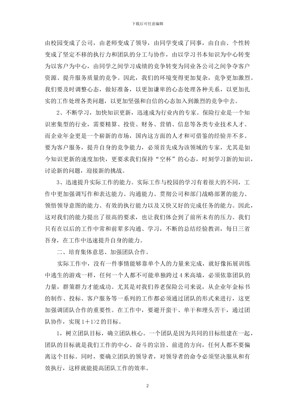 中国人寿培训总结_第2页