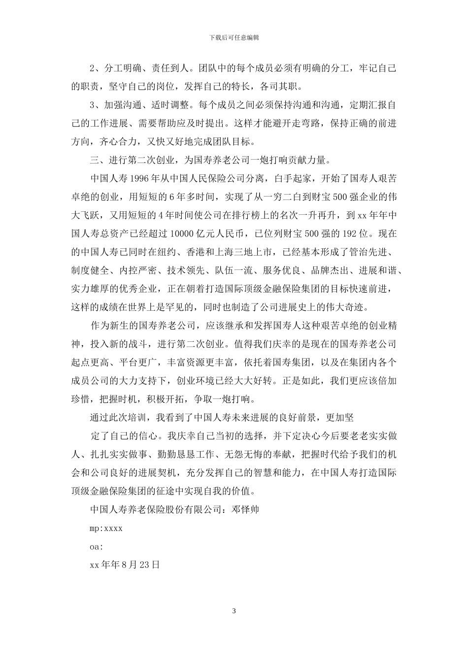 中国人寿培训总结_第3页