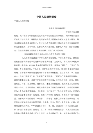 中国人民调解制度