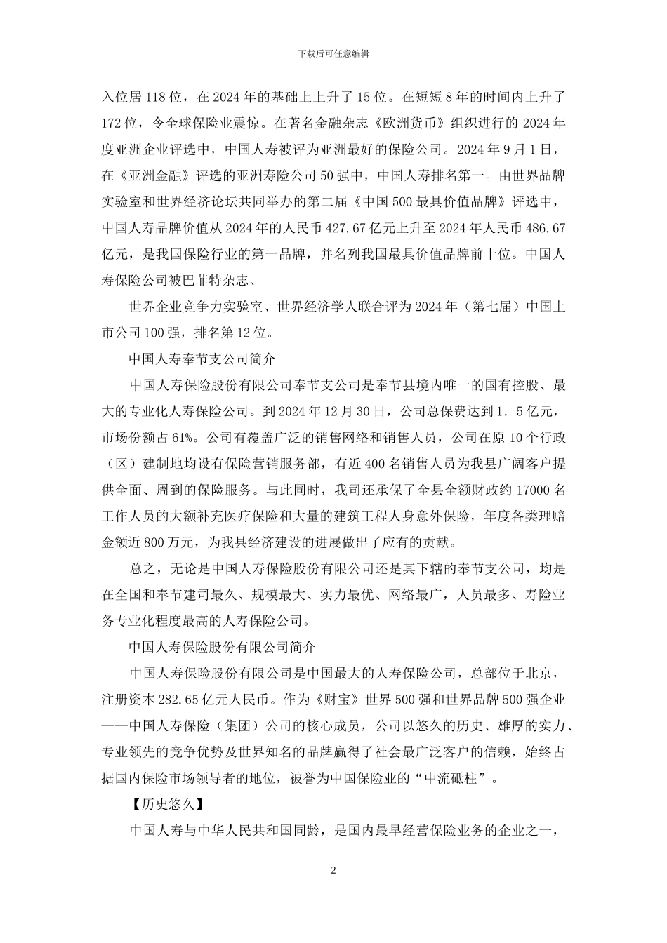 中国人寿保险股份有限公司简介_第2页