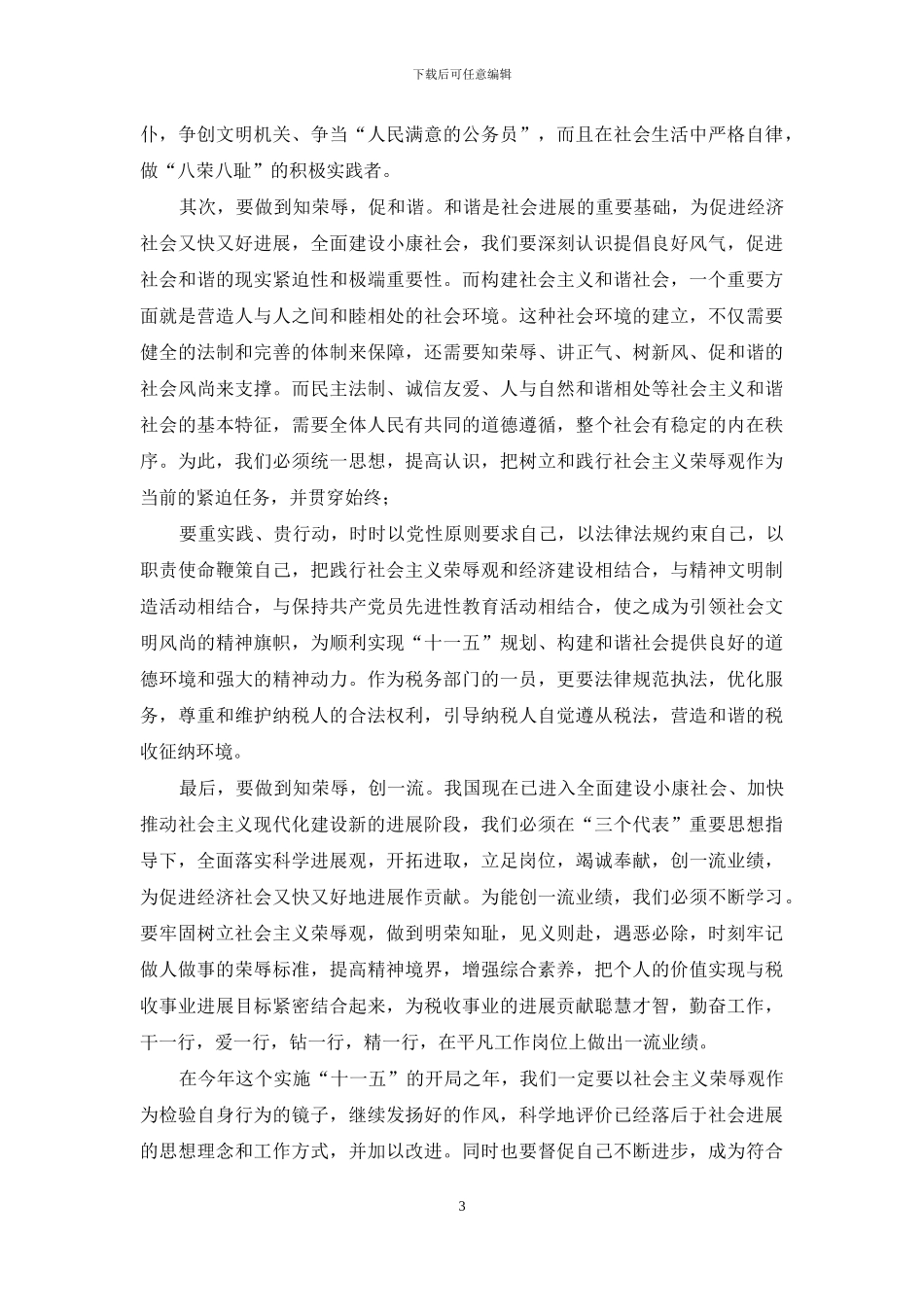 中国人的德行读书报告-《中国人德行》读后感_第3页