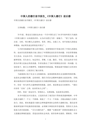 中国人的德行读书报告-《中国人德行》读后感