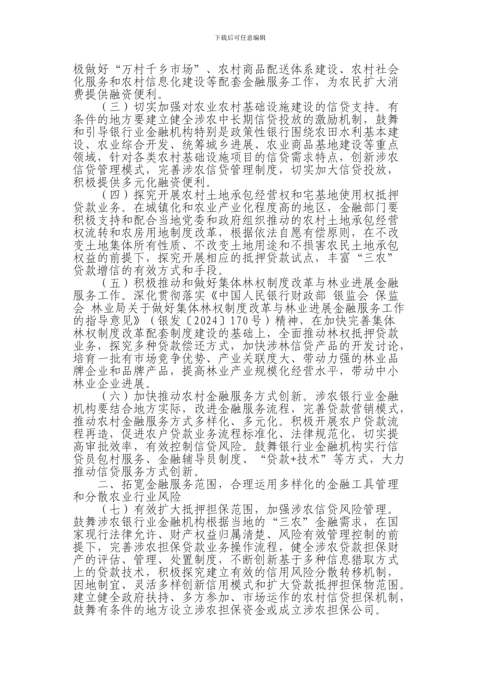 中国人民银行中国银行业监督管理委员会-中国证券监督管理委员会-中国保险监督管理委员会关于全面推进农村金_第2页