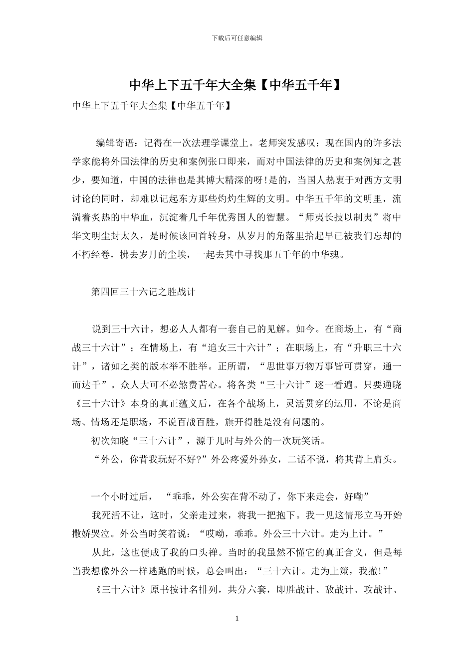 中华上下五千年大全集_第1页