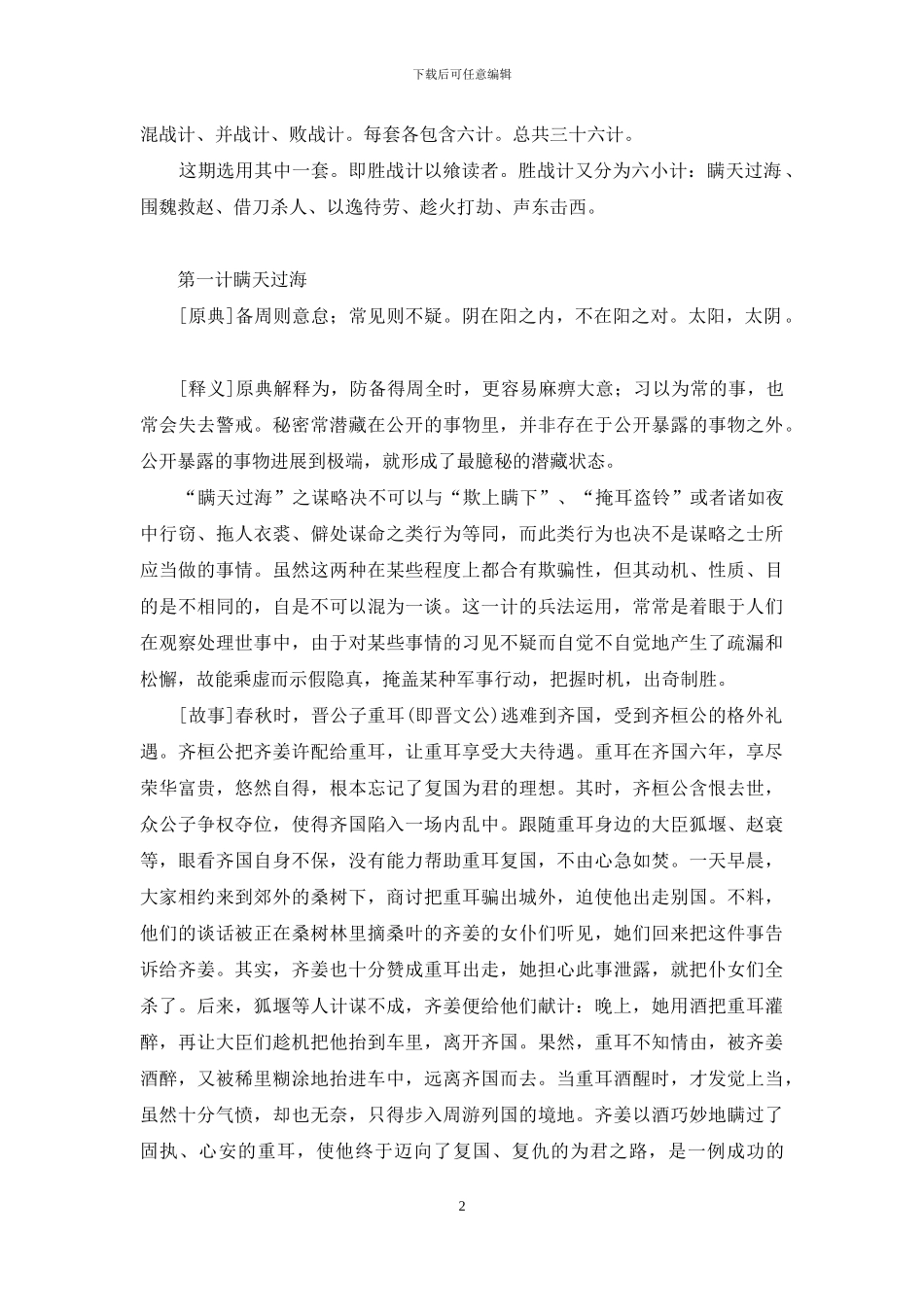 中华上下五千年大全集_第2页