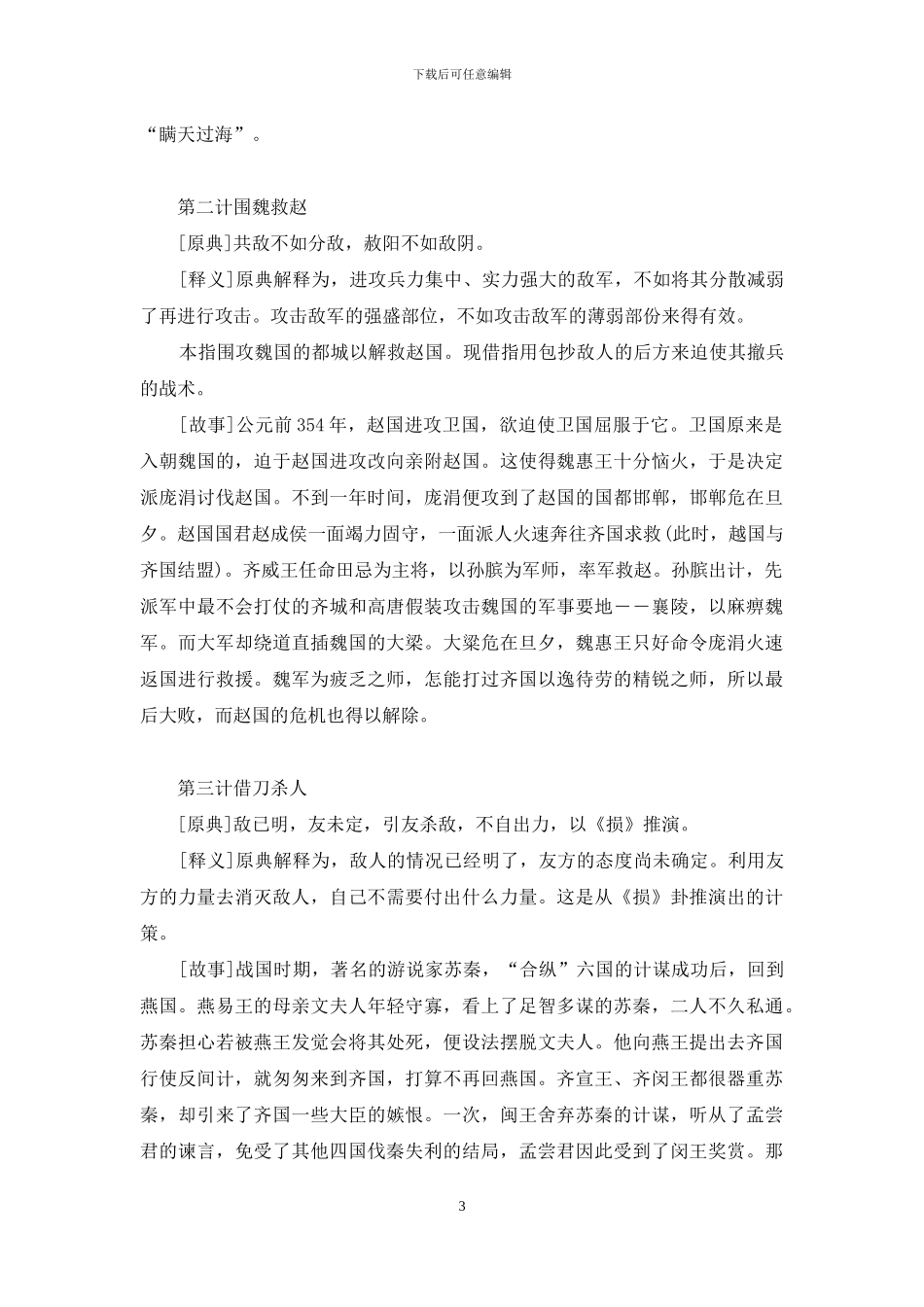 中华上下五千年大全集_第3页