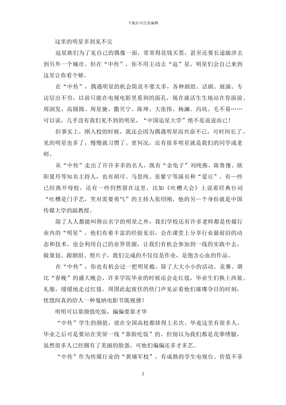 中国传媒大学：你的每件小事都被学校放在心上_第2页