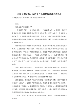 中国传媒大学：你的每件小事都被学校放在心上