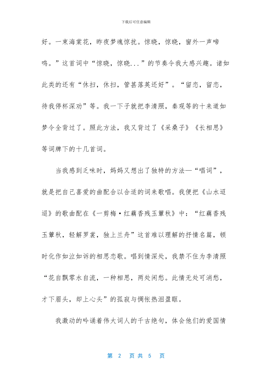 中华诵国学经典诵读二年级下册作文-国学经典诵读材料_第2页