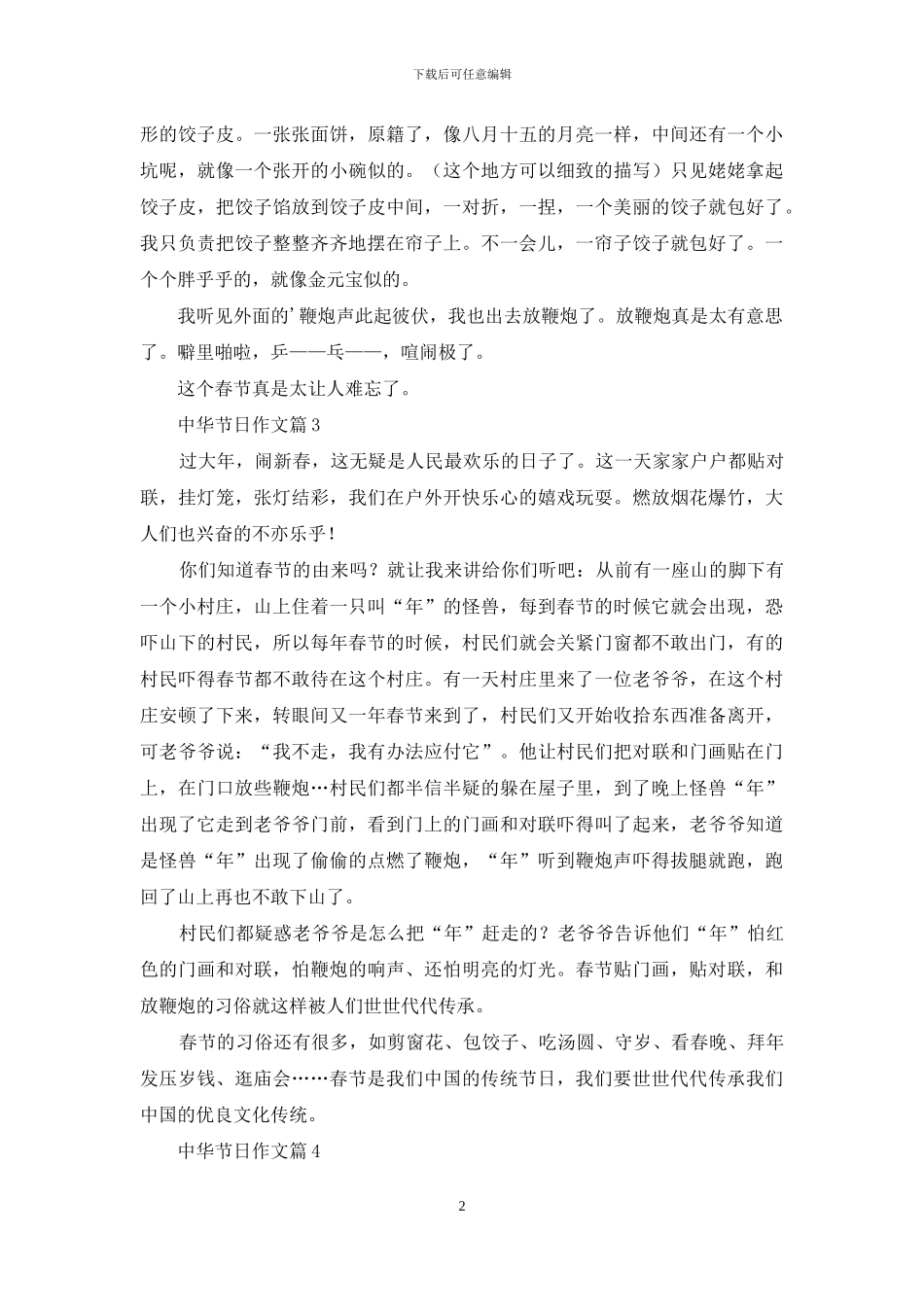 中华节日作文7篇_第2页